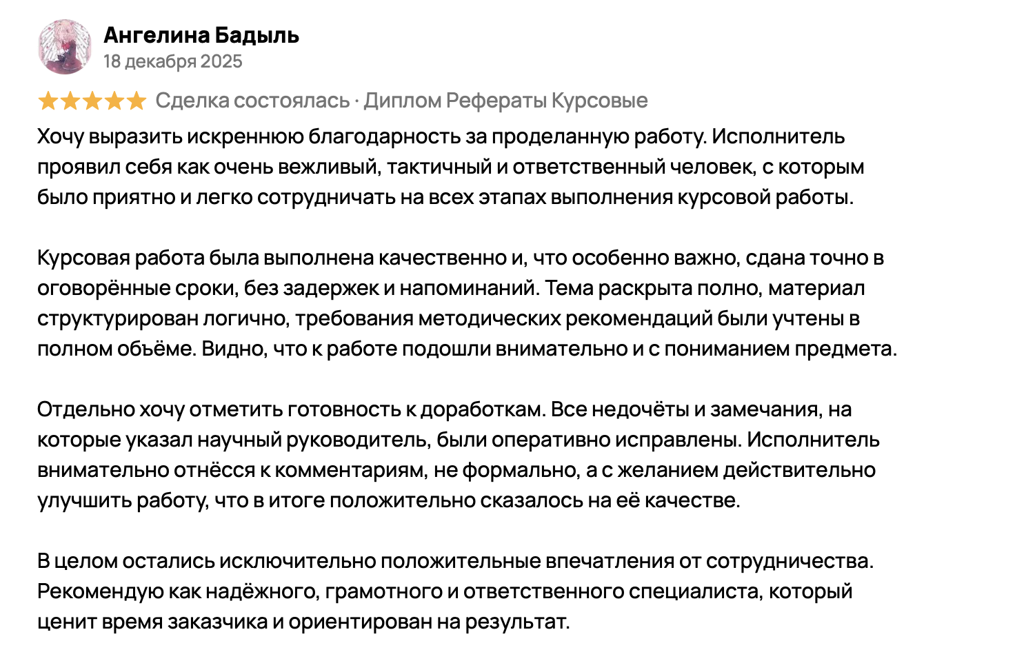 Отзыв Авито 3